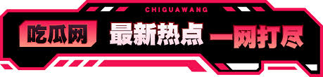 无限臀山看料平台,免费吃瓜黑料视频,网红热点每日大赛实时更新637文章数 26245阅读数 0评论数 热门文章 娱乐圈吃瓜女王知乎,吃瓜女王知乎带你探秘明星幕后故事 娱乐圈吃瓜爆料博主直播,明星幕后故事大曝光! 