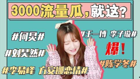 2022娱乐圈吃瓜事件